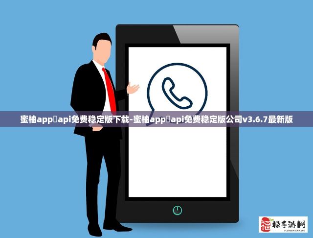 蜜柚app汅api免费稳定版下载-蜜柚app汅api免费稳定版公司v3.6.7最新版